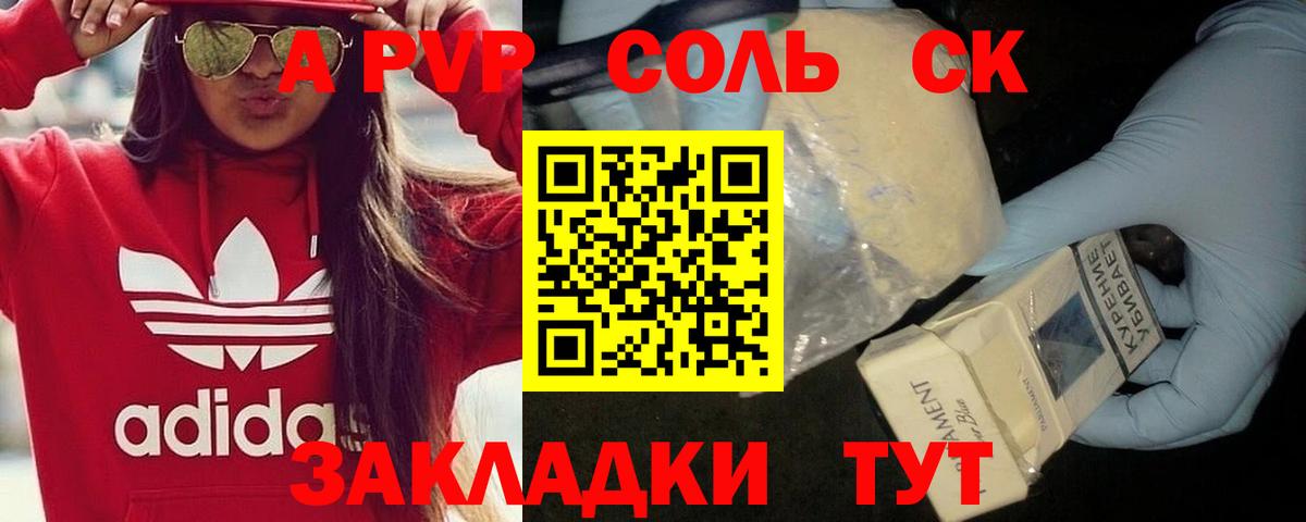 Alpha PVP Соль Белово
