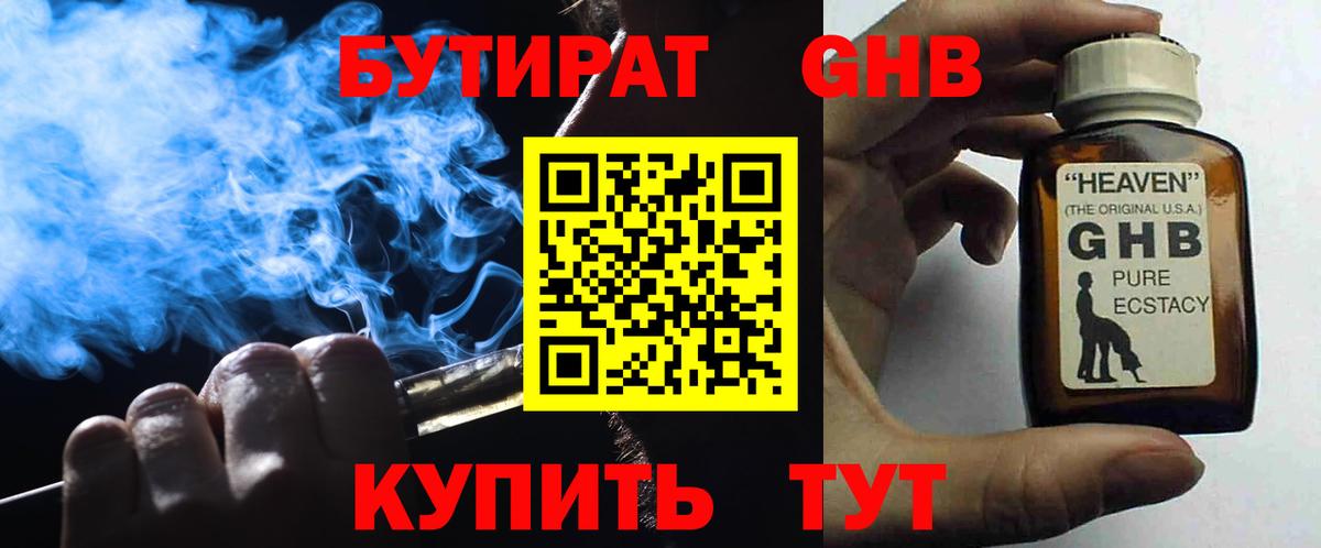 Бутират BDO  Вход с VPN  Белово 
