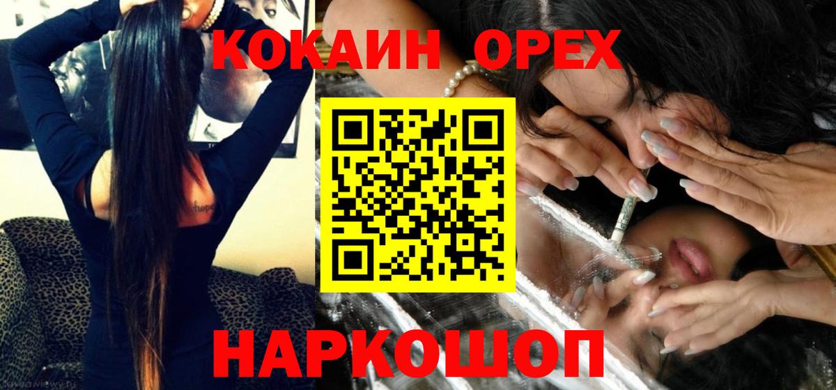 Cocaine 97%  КОКАИН Колумбийский  Вход с VPN  Белово 