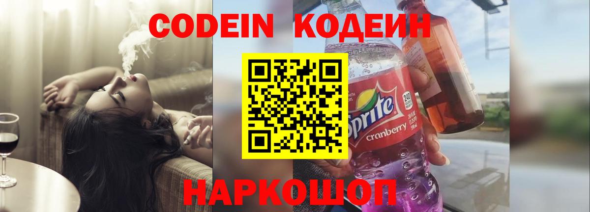 Кодеиновый сироп Lean напиток Lean (лин) Белово