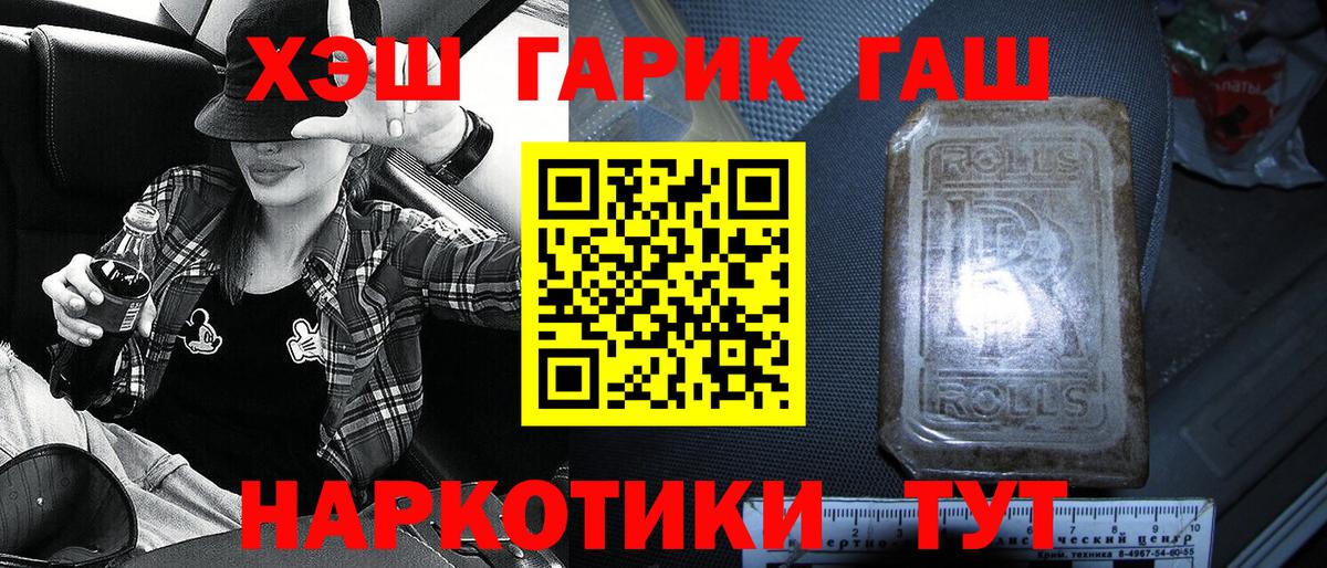 ГАШ хэш Белово