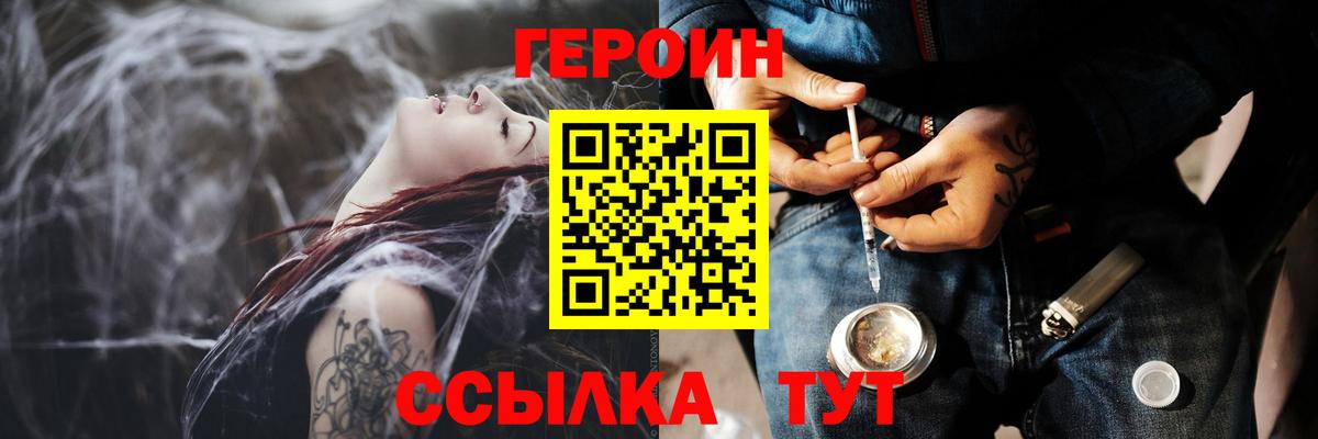 Белово  ГЕРОИН  Вход с VPN  Героин гречка 