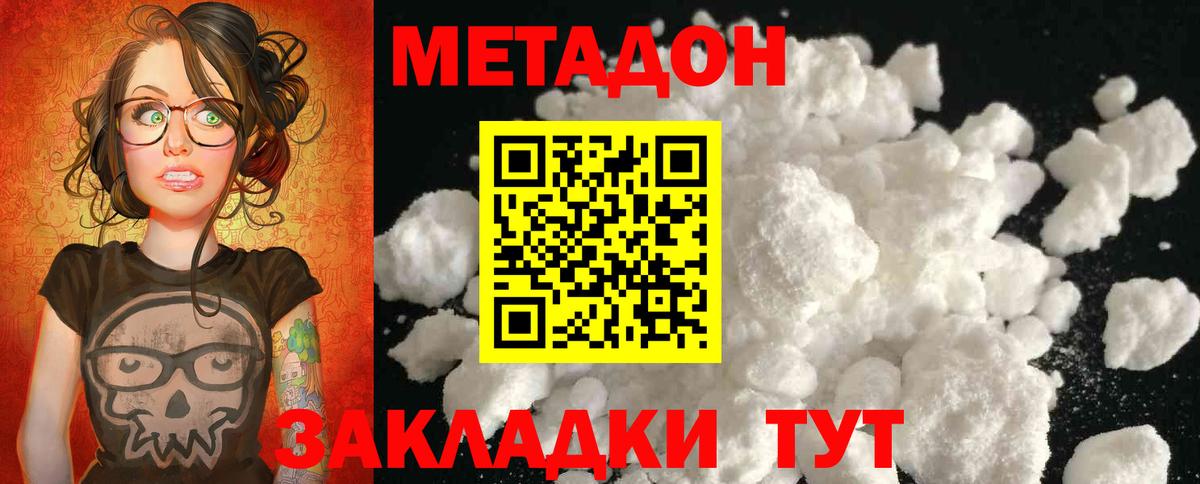 Метадон methadone  ОМГ ОМГ онион  МЕТАДОН мёд  Белово  Вход с VPN 