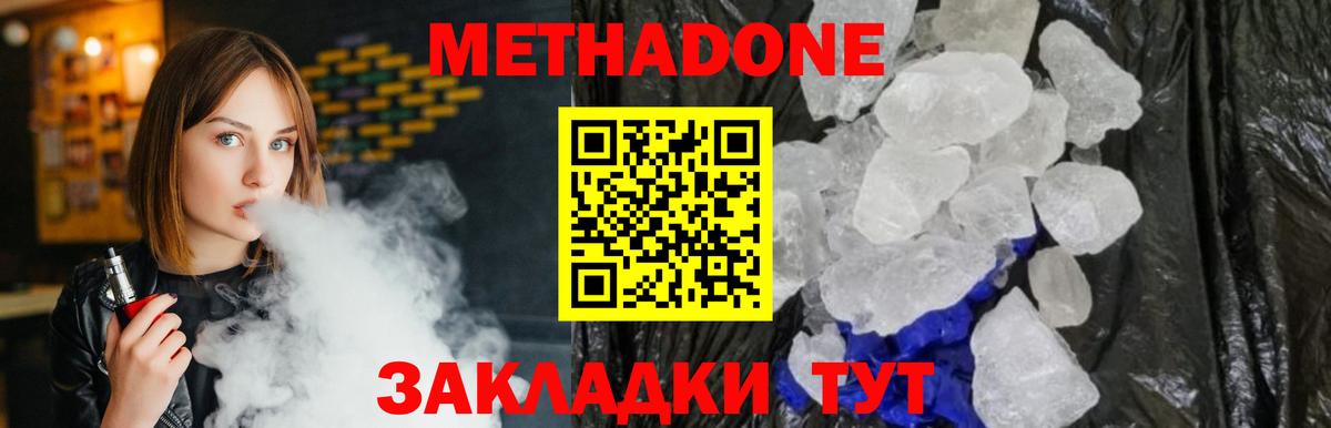 МЕТАДОН мёд Белово