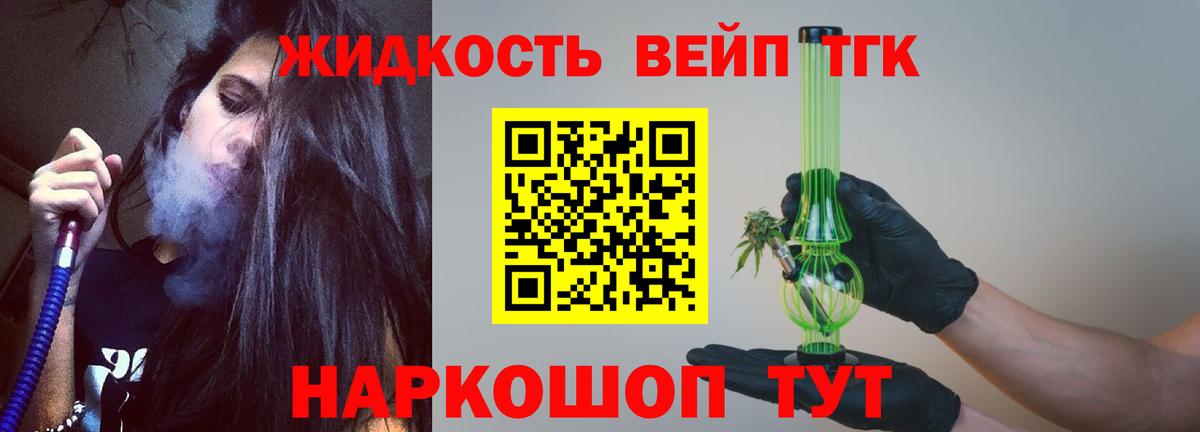 ТГК концентрат  Вход с VPN  Белово 