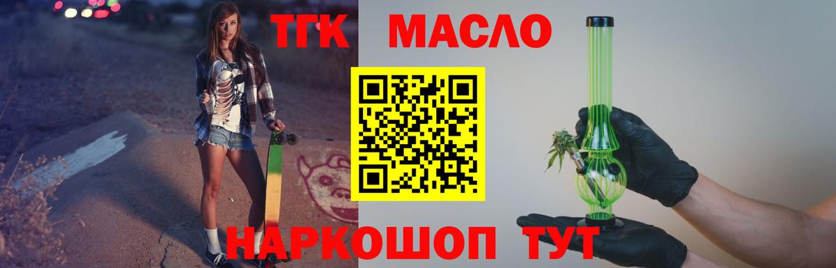 ТГК THC oil Белово